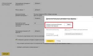 Yandex direct keyword operators