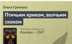 Gromyko Olga Cosmobiolukhi: all books in order