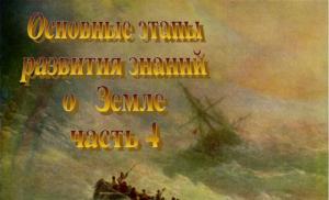 Презентация на тему: Экспедиции Общие сведения о путешествии