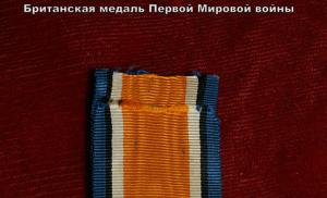 «В воздаяние мужества и храбрости…»: российские ордена и медали накануне и во время Первой мировой войны Первые награжденные 1 мировой войны