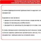 Гигиена труда в химико-фармацевтической промышленности Особенности химико фармацевтической промышленности