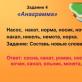 Анаграми як засіб перевірки інтелекту Метод анаграми